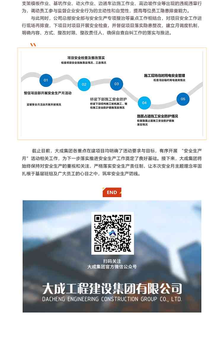 守护安全 | “安全生产月”活动，我们这样开展！(图4)