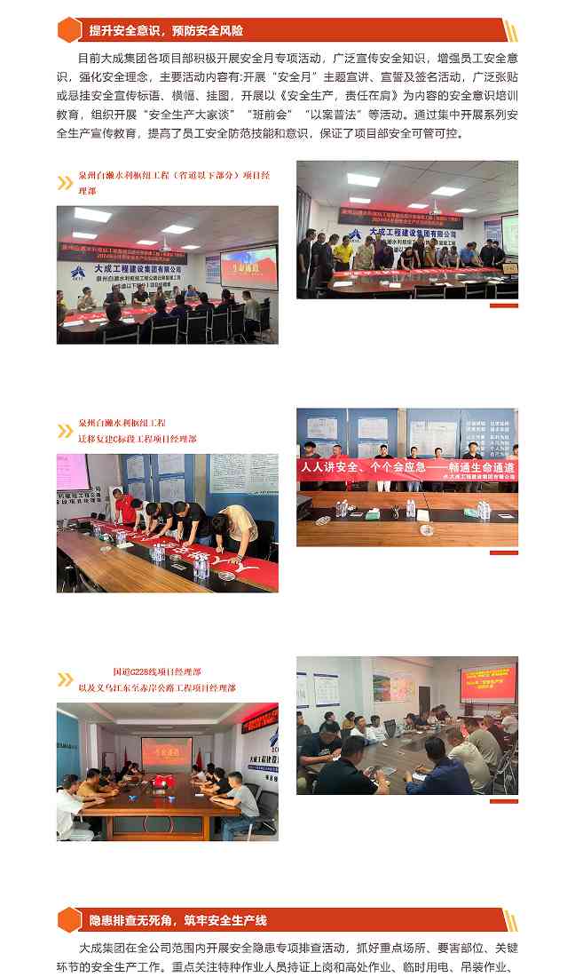 守护安全 | “安全生产月”活动，我们这样开展！(图3)