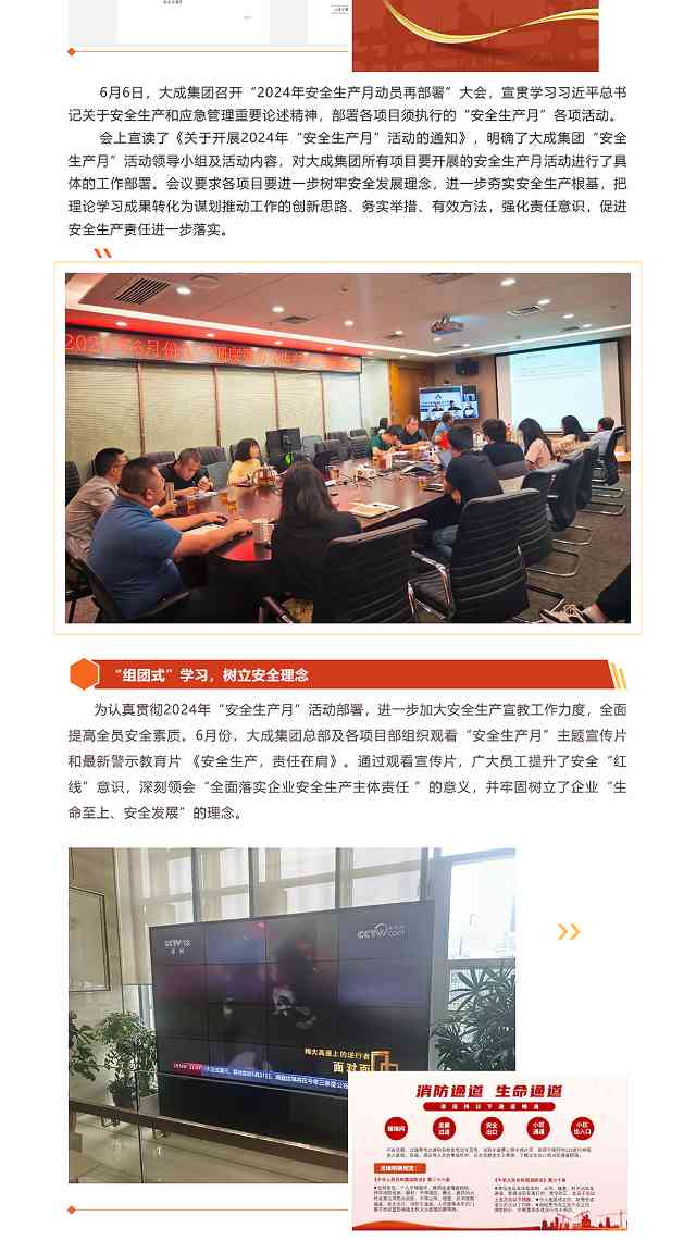 守护安全 | “安全生产月”活动，我们这样开展！(图2)