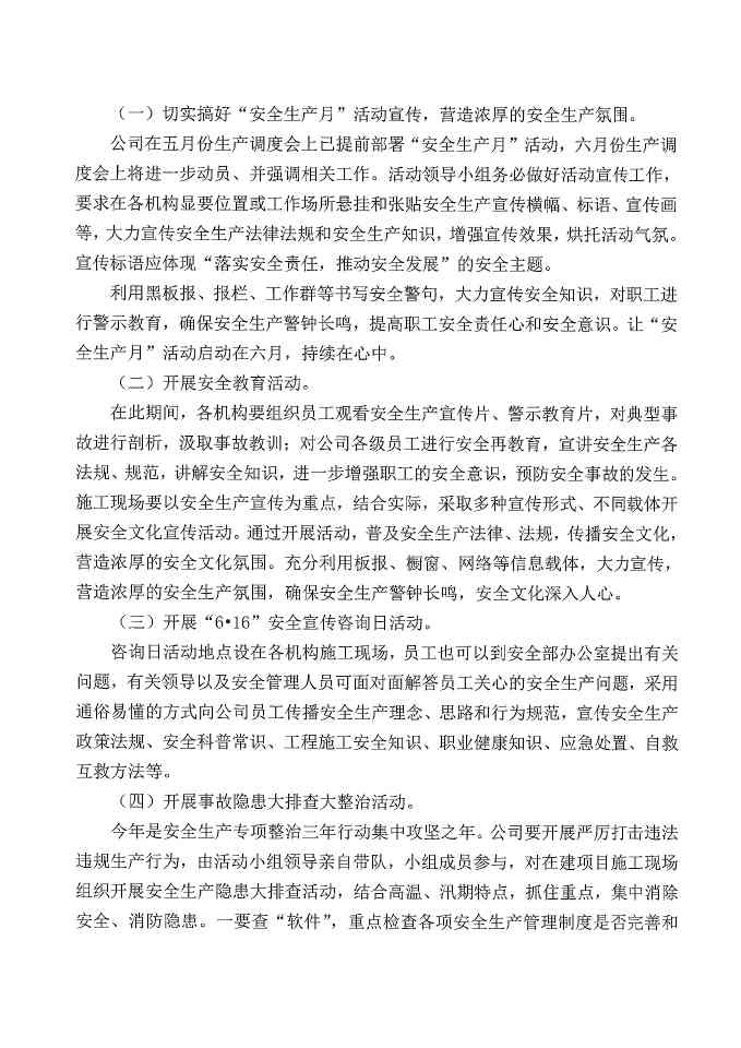 关于组织开展“安全生产月”活动的通知(图3)