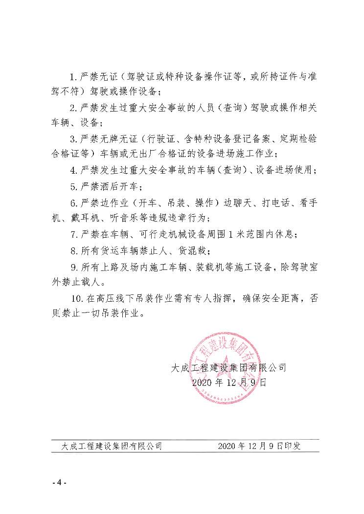 关于加强项目外协或外租车辆、设备安全管理的通知(图4)