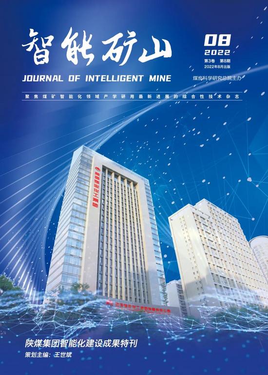 今日直播┃煤炭无人化开采数智技术研讨会暨成果发布会(图3)