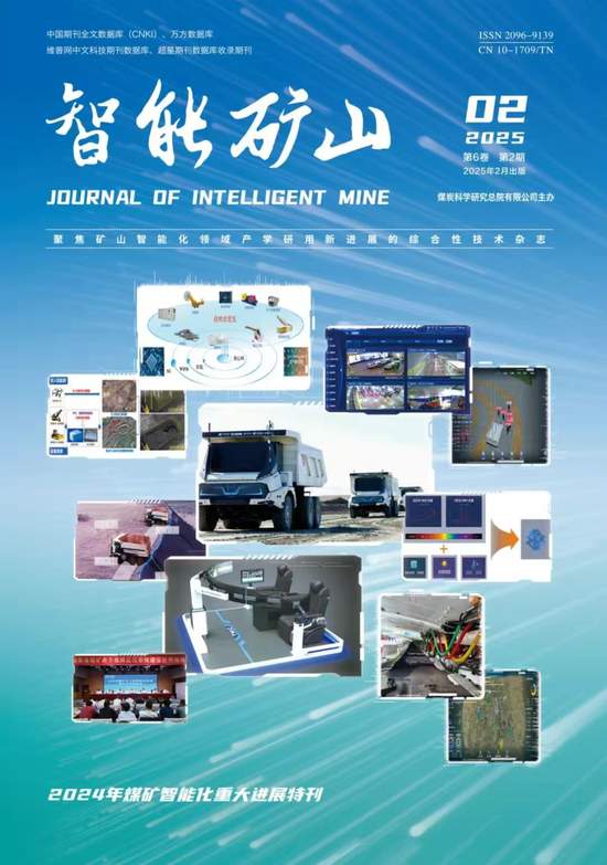 今日直播┃煤炭无人化开采数智技术研讨会暨成果发布会(图5)