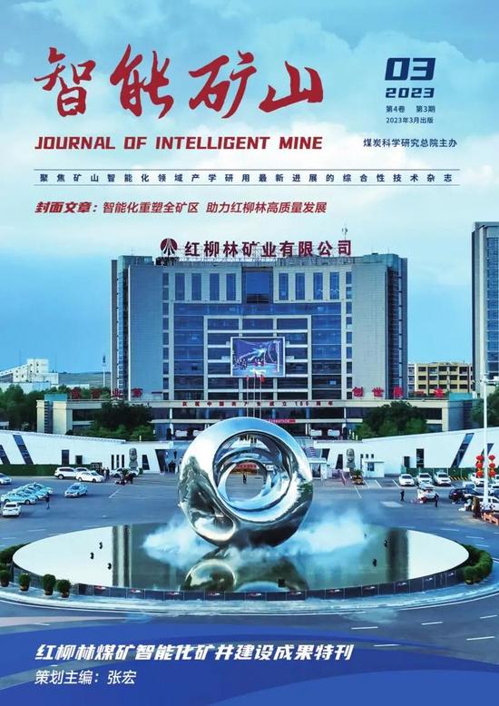 今日直播┃煤炭无人化开采数智技术研讨会暨成果发布会(图8)