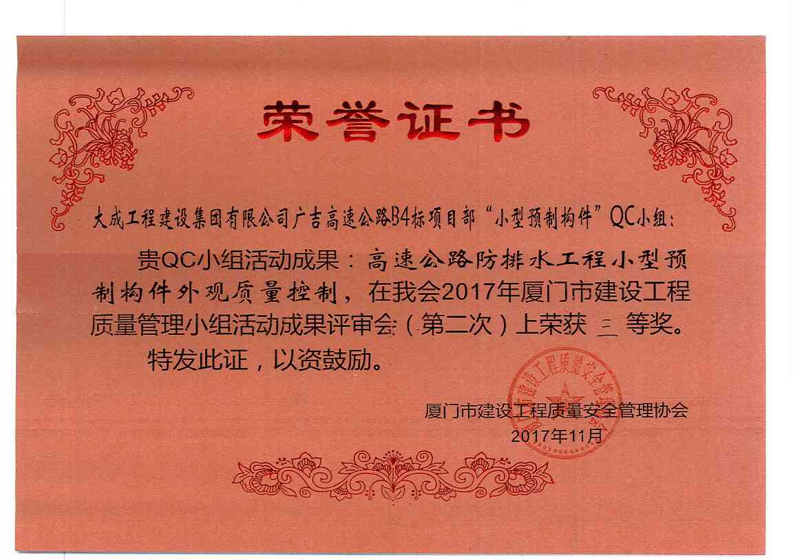 我司QC活动小组喜获5个奖项(图3)