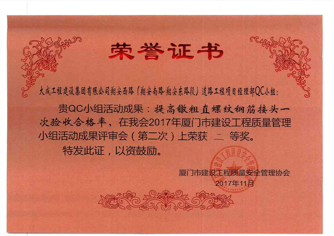 我司QC活动小组喜获5个奖项(图2)