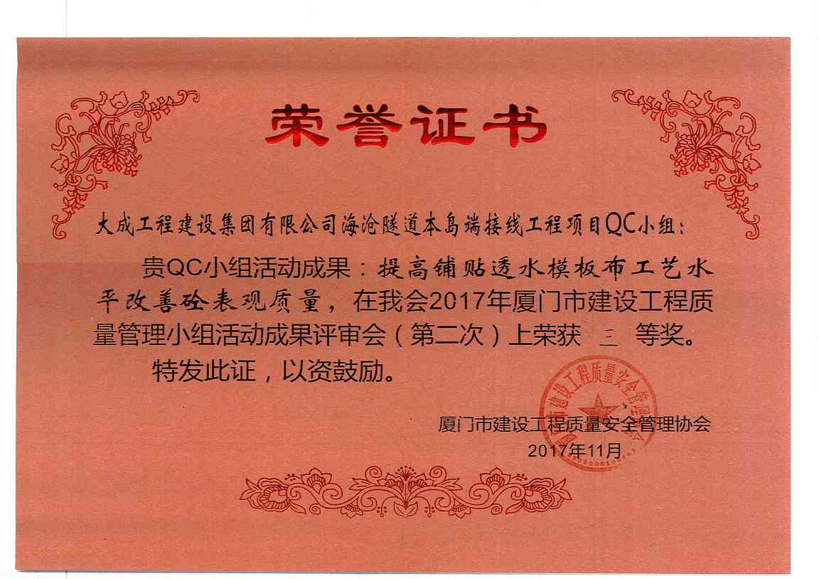 我司QC活动小组喜获5个奖项(图5)