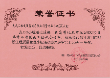 我司QC工作再获成果(图1)