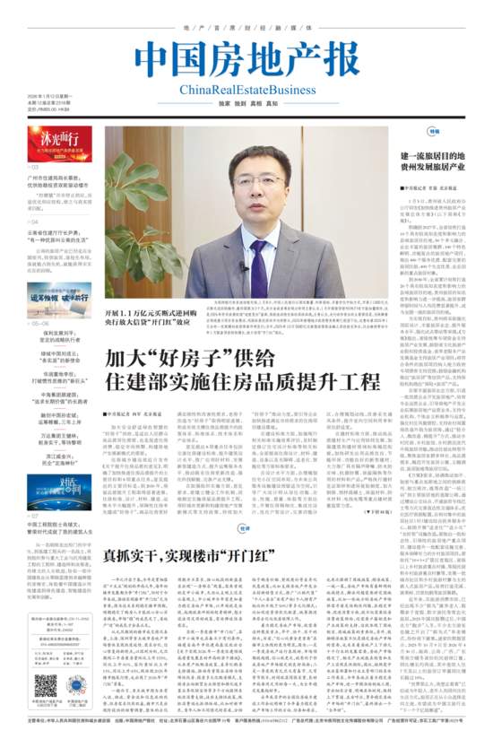 真抓实干，实现楼市“开门红”丨社评(图2)
