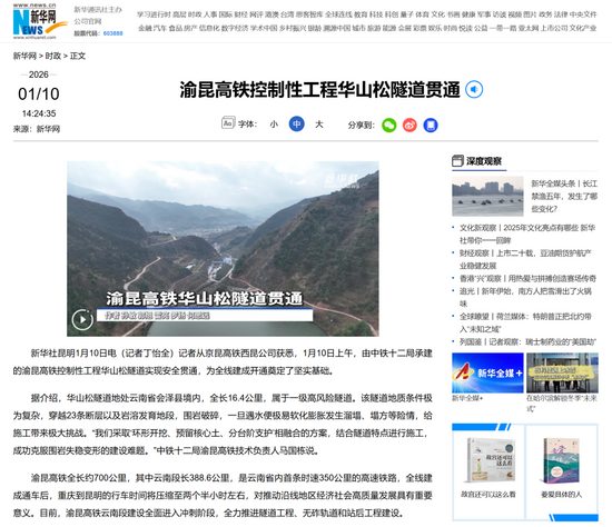 贯通16460米“华山松”!云南首条时速350公里高铁实现新(图2) 贯通16460米“华山松”!云南首条时速350公里高铁实现新(图2)