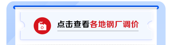 44家钢厂上调废钢采购价10-70元