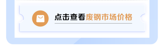 44家钢厂上调废钢采购价10-70元(图2)