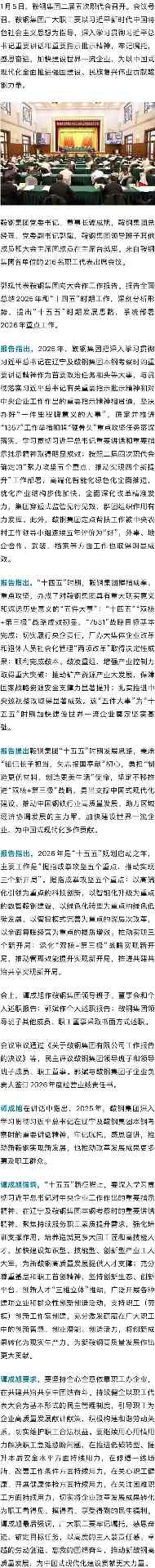 鞍钢集团二届五次职代会召开(图2)