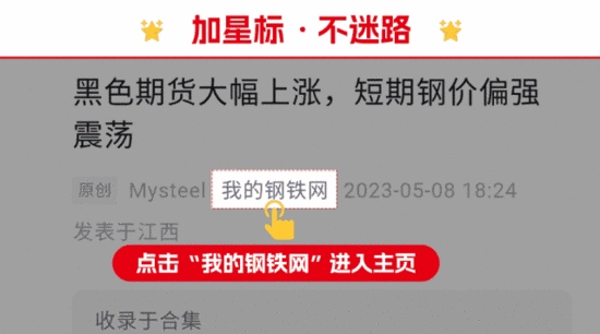 一周钢厂动态汇总（1月5日-1月9日）(图8)