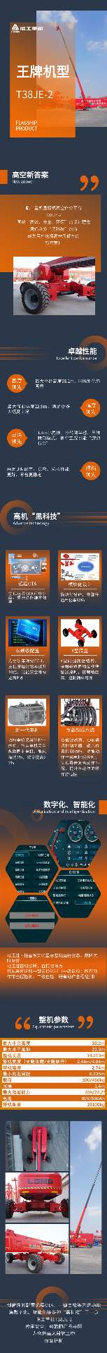 【王牌机型】T38JE-2 | 高空作业新答案！(图2)