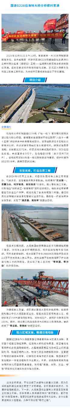 国道G228后海特大桥全桥顺利贯通(图1)