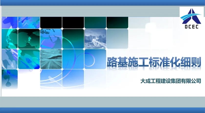 提升项目质量与安全 共筑企业信誉与发展