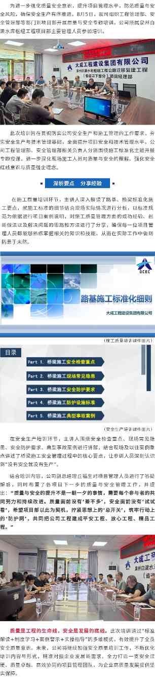 提升项目质量与安全 共筑企业信誉与发展(图1)