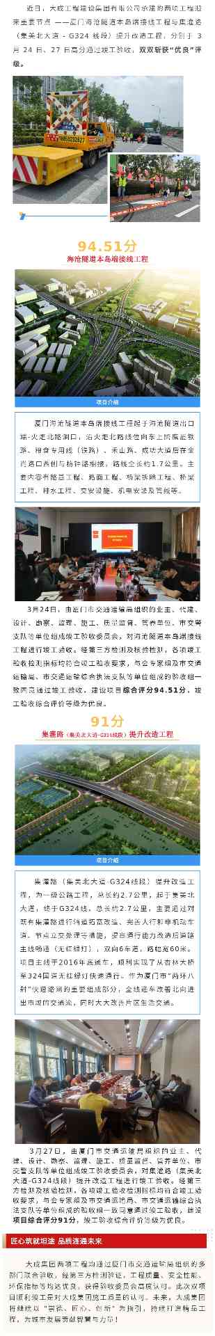 匠心筑就坦途 品质连通未来 | 大成集团双项目齐竣工(图1)