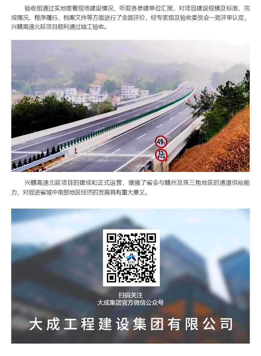 大成集团兴赣高速北延项目顺利通过竣工验收(图2)