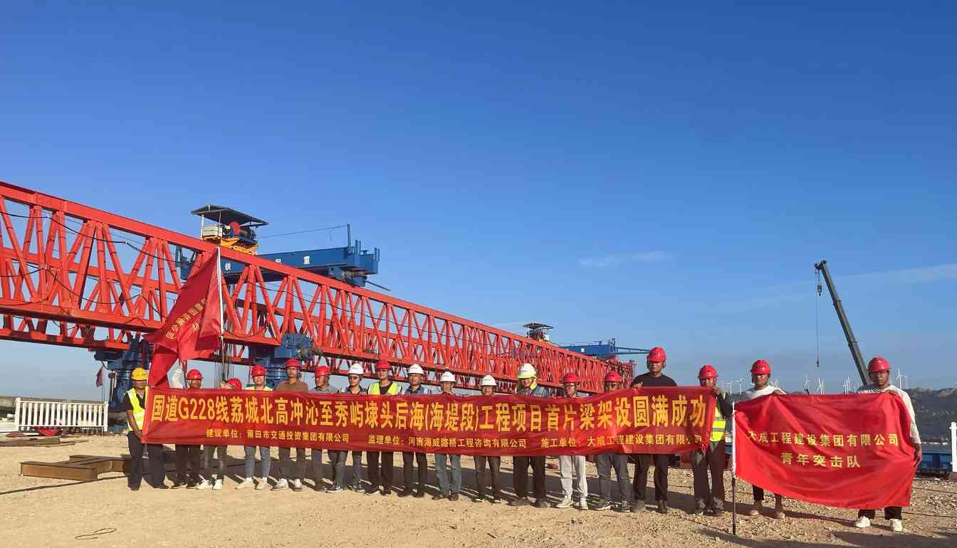 大干正当时丨国道G228线后海段工程项目首片箱梁成功吊装