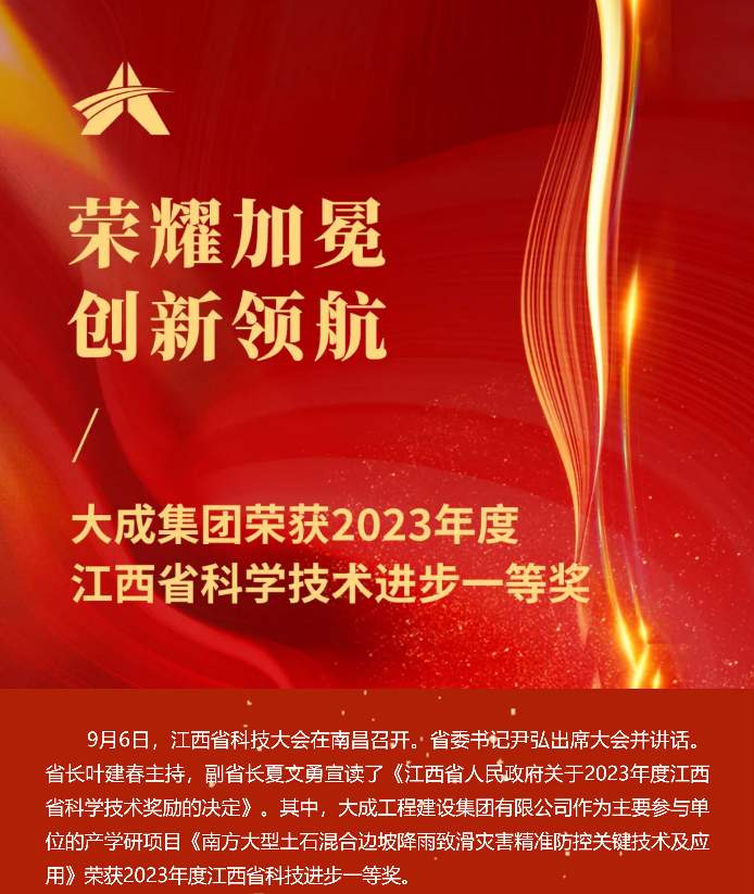 荣耀加冕 创新领航 | 大成集团荣获江西省科学技术进步一等奖(图1)