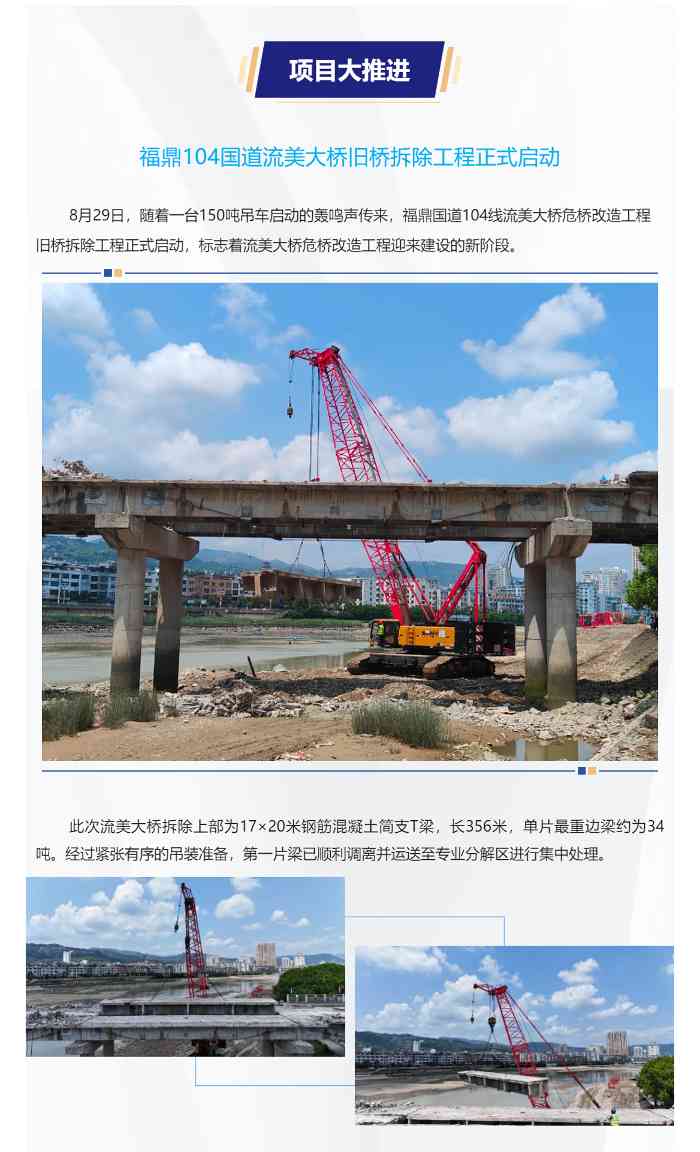 福鼎104国道流美大桥旧桥拆除工程正式启动(图1)