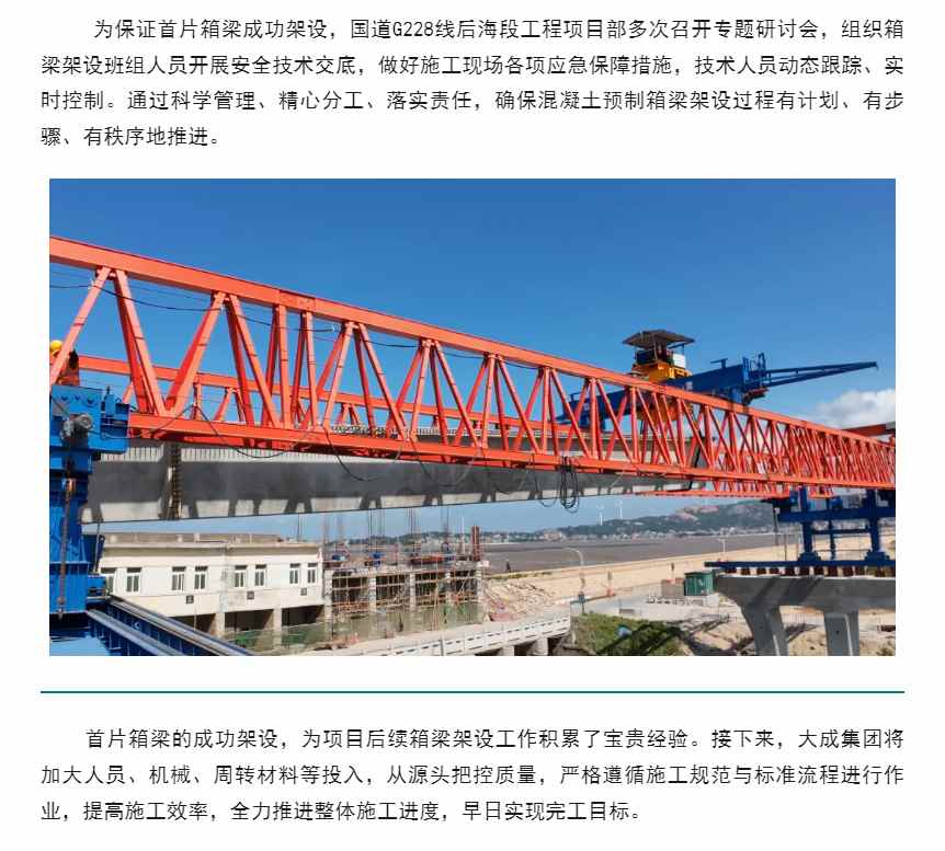 大干正当时丨国道G228线后海段工程项目首片箱梁成功吊装(图2)