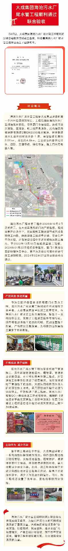 项目新进展|大成集团首个污水项目圆满验收(图1)