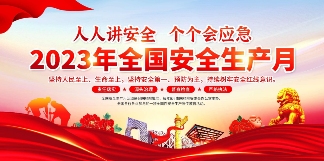 以月促年 以年促安 生产不忘 安全至上(图1)