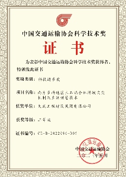 喜报！大成集团荣获2022年度中国交通运输协会科学技术奖二等奖(图3)