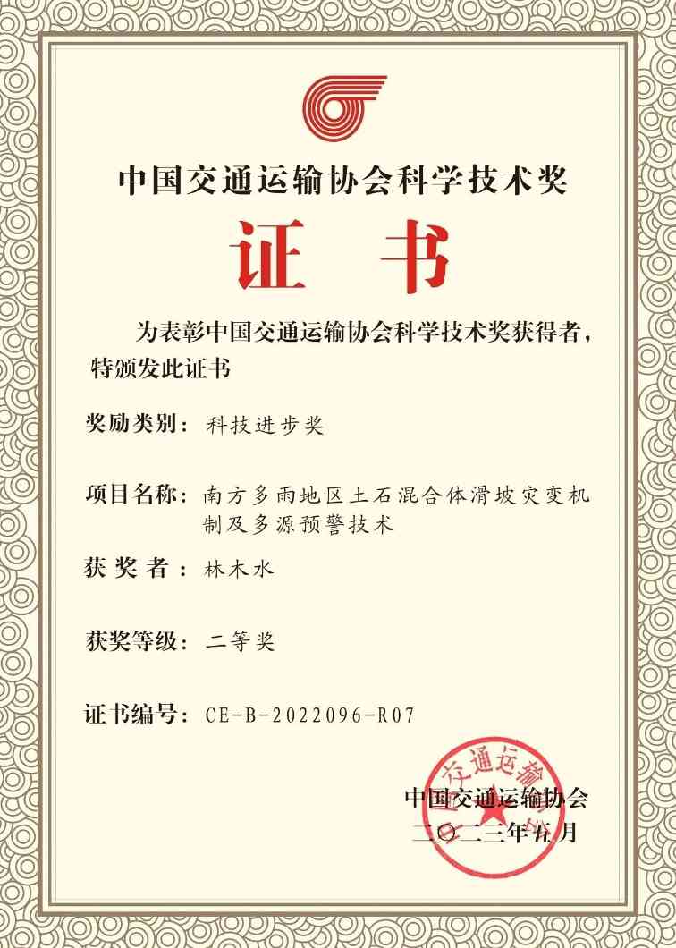 喜报！大成集团荣获2022年度中国交通运输协会科学技术奖二等奖(图2)