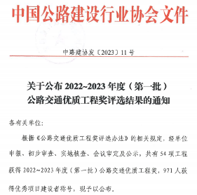 喜讯！大成集团参建项目荣获公路交通工程最高奖（李春奖）(图1)