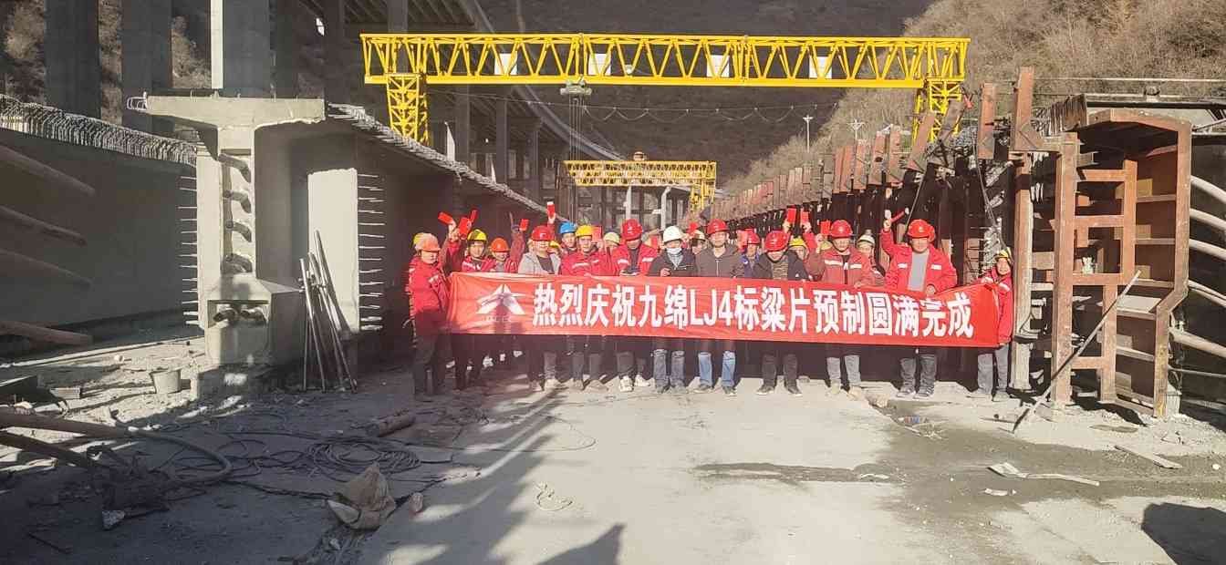 喜报：大成集团九绵高速公路LJ4合同段圆满完成全部梁片预制任务(图2)