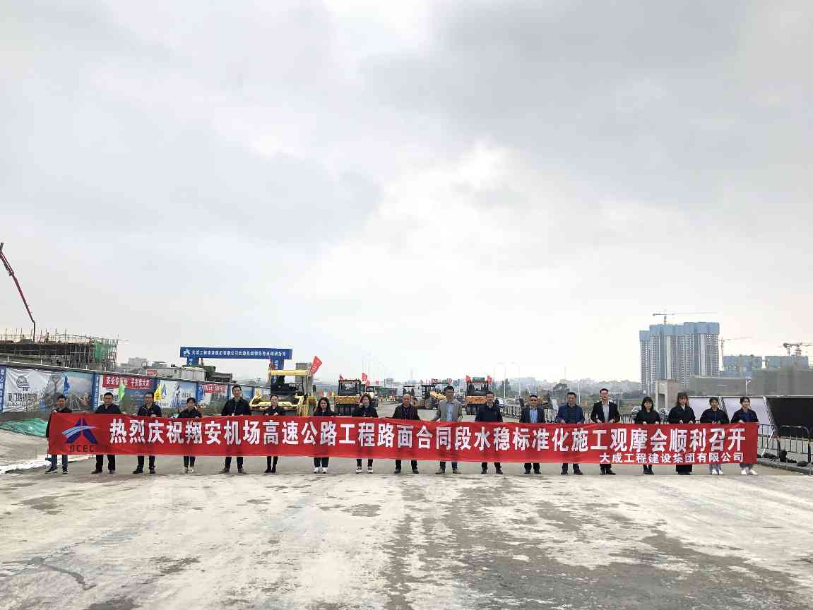 翔安机场高速公路工程精细化施工观摩会顺利召开(图1)