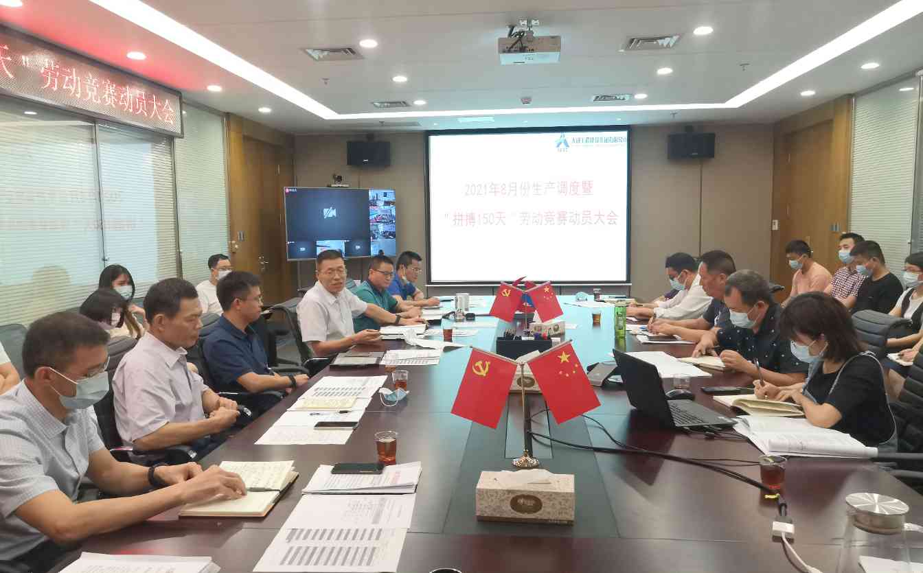 “拼搏150天，全力冲刺年度目标”大成集团2021劳动竞赛正式开始！(图1)