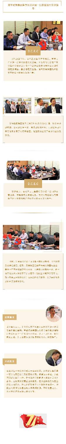 南平武夷集团董事长江训强一行莅临我司交流指导(图1)