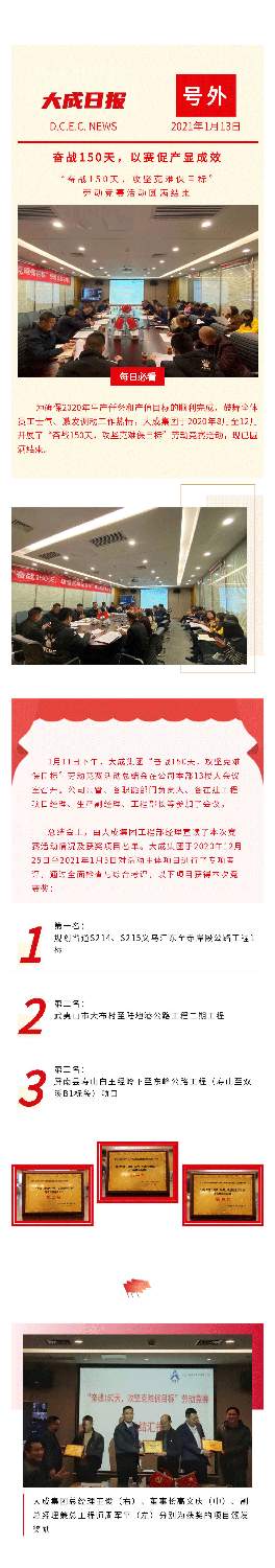 奋战150天，以赛促产显成效——“奋战150天，攻坚克难保目标” 劳动竞赛活动圆满结束(图1)