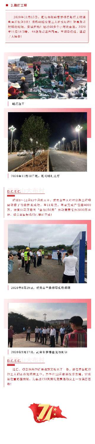 攻难点出亮点，奋力完成目标--- 武夷大布村项目顺利完成年度目标任务(图3)