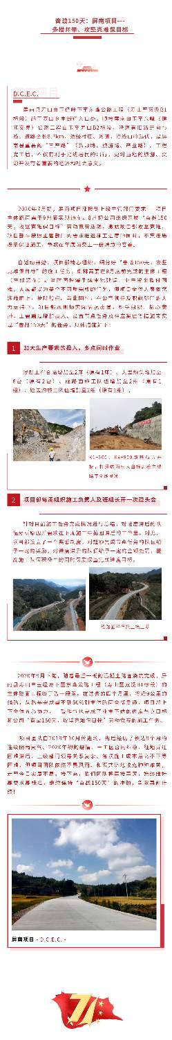 奋战150天：屏南项目--- 多措并举、攻坚克难保目标(图2)