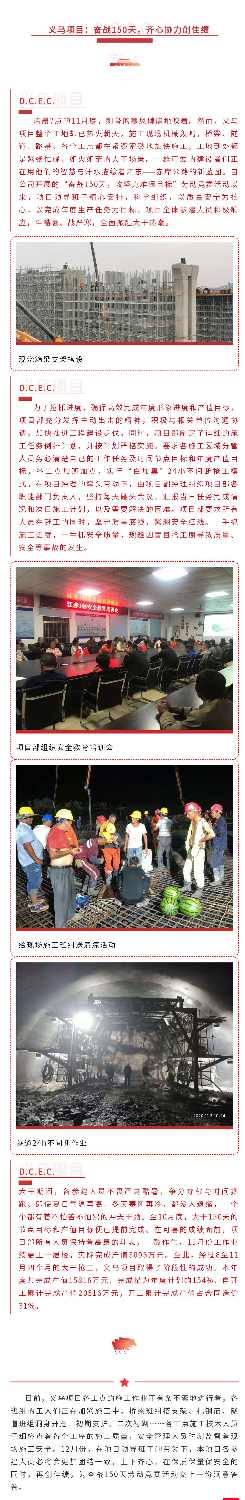 义乌项目：奋战150天，齐心协力创佳绩(图2)