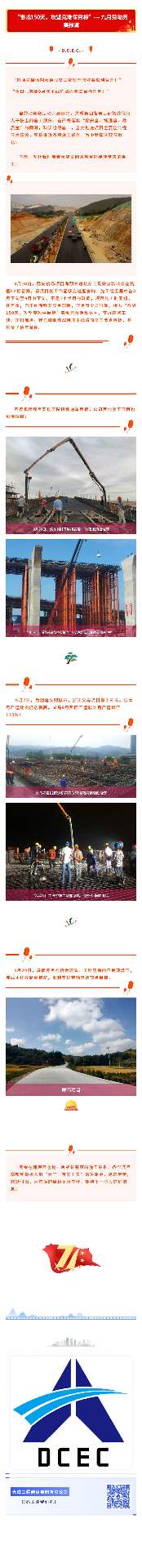 “奋战150天，攻坚克难保目标”--- 九月劳动竞赛报道(图2)