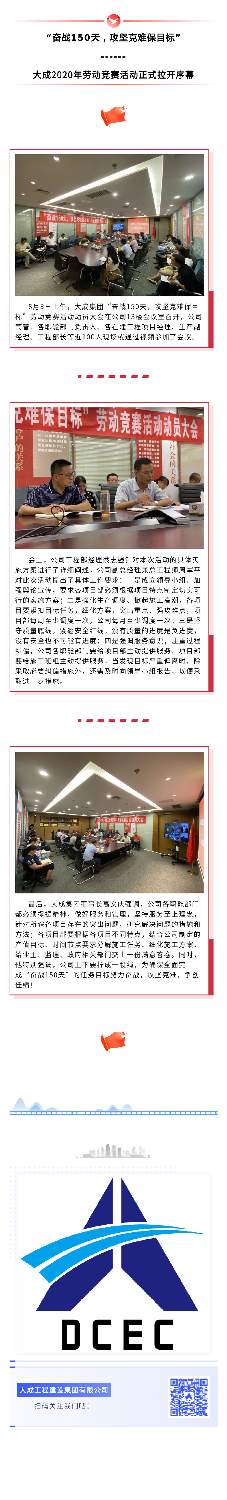 奋战150天，攻坚克难保目标------大成2020年劳动竞赛活动正式拉开序幕(图2)