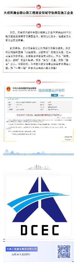 大成荣膺全国公路工程建设领域守信典型施工企业(图2)