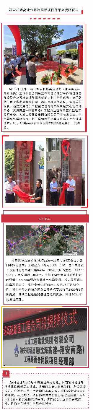 翔安机场高速公路路面标项目部举办揭牌仪式(图1)