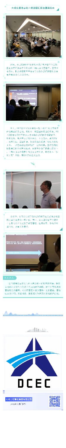 大成集团信息化二期蓝图汇报会圆满结束(图2)