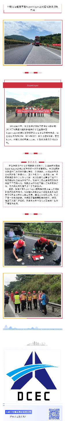 三明高速超薄罩面SuperLayer磨耗层试验段顺利完成(图2)