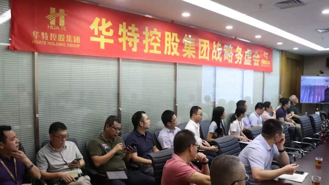 华特控股集团战略管理务虚会顺利召开(图4)