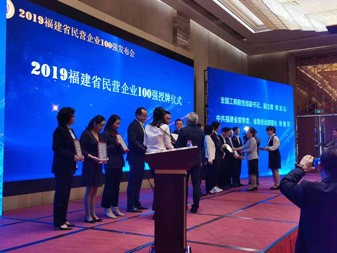 华特控股集团获评2019年度 “福建民营企业100强”、“福建民营制造业50强”(图6)