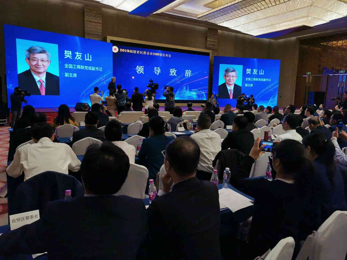 华特控股集团获评2019年度 “福建民营企业100强”、“福建民营制造业50强”(图3)